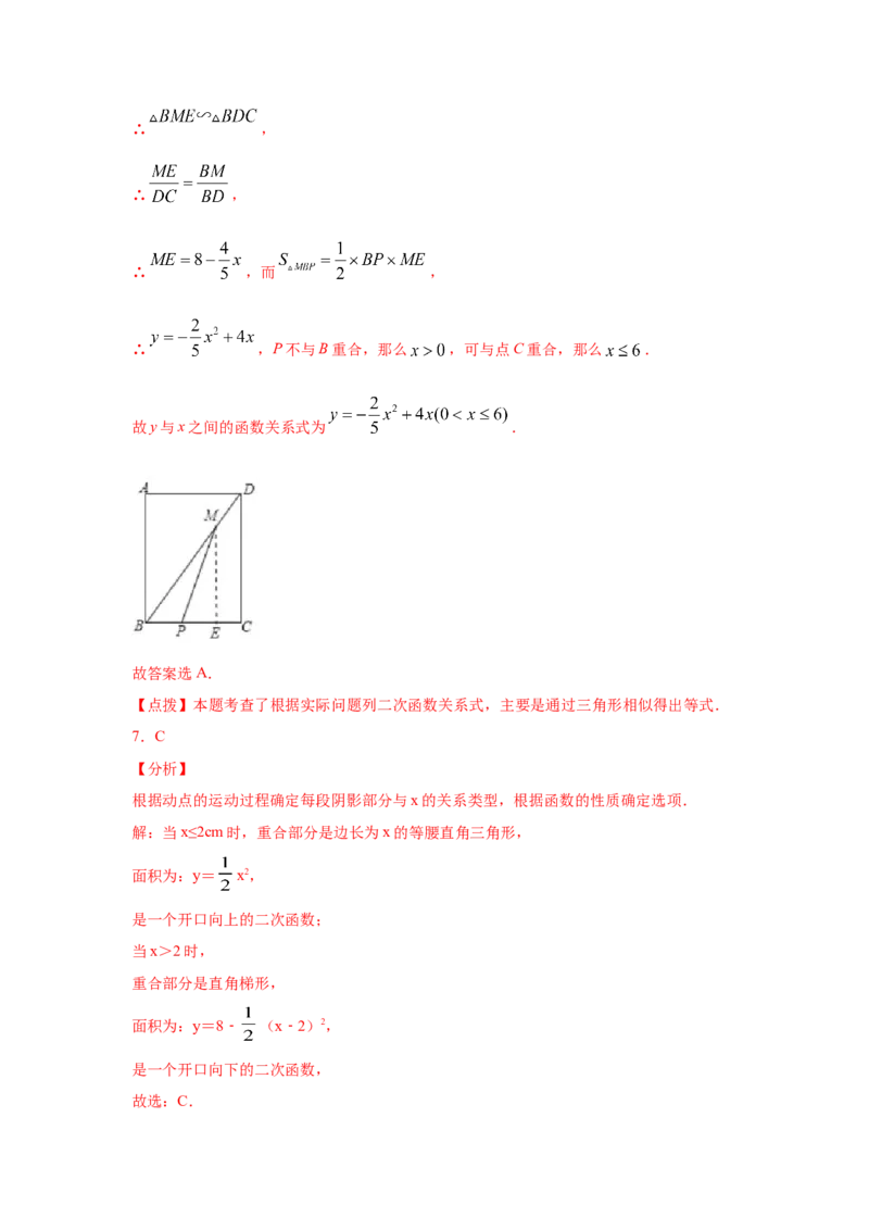专题2.28用二次函数解决问题（专项练习1）-九年级_北师大初中数学_9下-北师大版初中数学_05习题试卷_1课时练习_同步练习（第2套）
