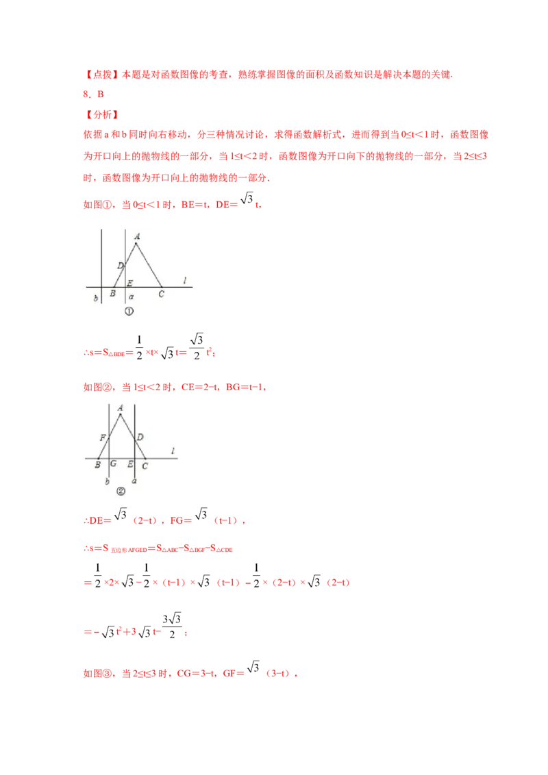 专题2.28用二次函数解决问题（专项练习1）-九年级_北师大初中数学_9下-北师大版初中数学_05习题试卷_1课时练习_同步练习（第2套）