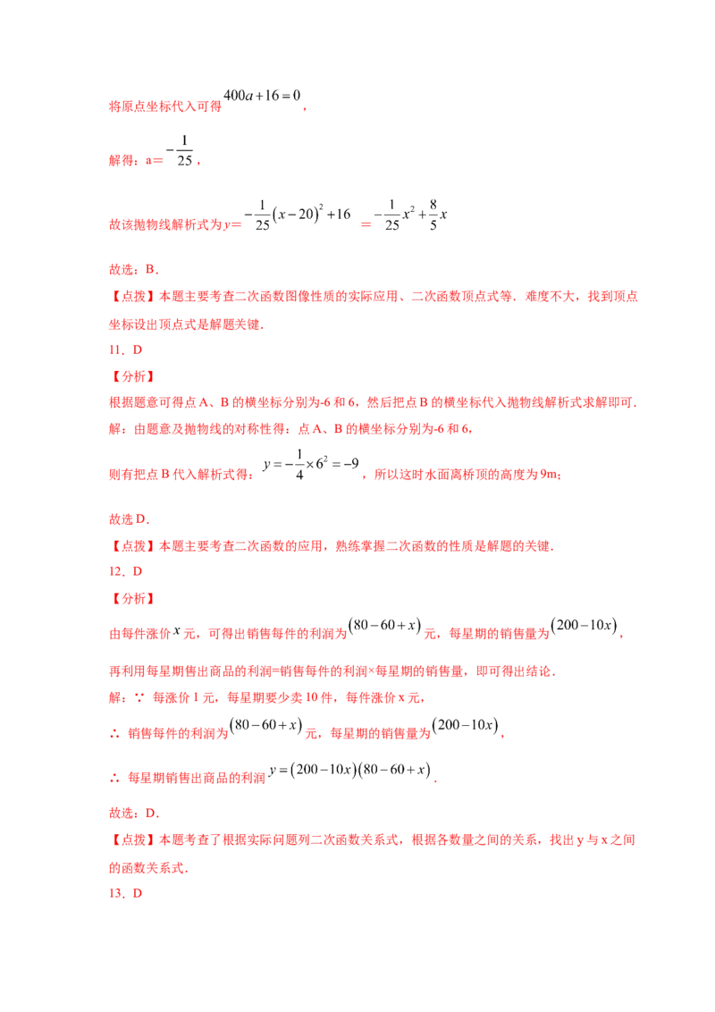 专题2.28用二次函数解决问题（专项练习1）-九年级_北师大初中数学_9下-北师大版初中数学_05习题试卷_1课时练习_同步练习（第2套）