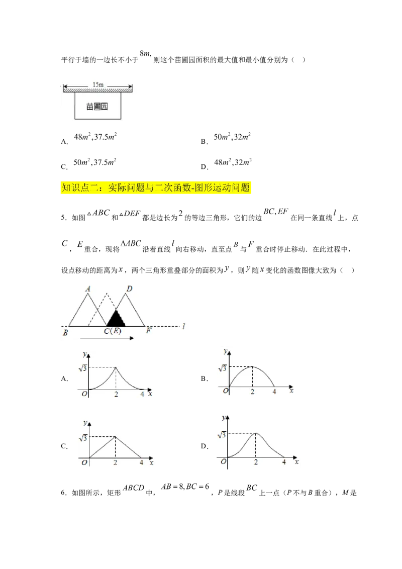 专题2.28用二次函数解决问题（专项练习1）-九年级_北师大初中数学_9下-北师大版初中数学_05习题试卷_1课时练习_同步练习（第2套）