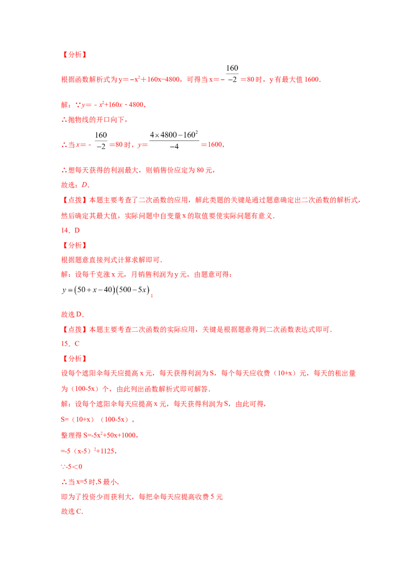 专题2.28用二次函数解决问题（专项练习1）-九年级_北师大初中数学_9下-北师大版初中数学_05习题试卷_1课时练习_同步练习（第2套）