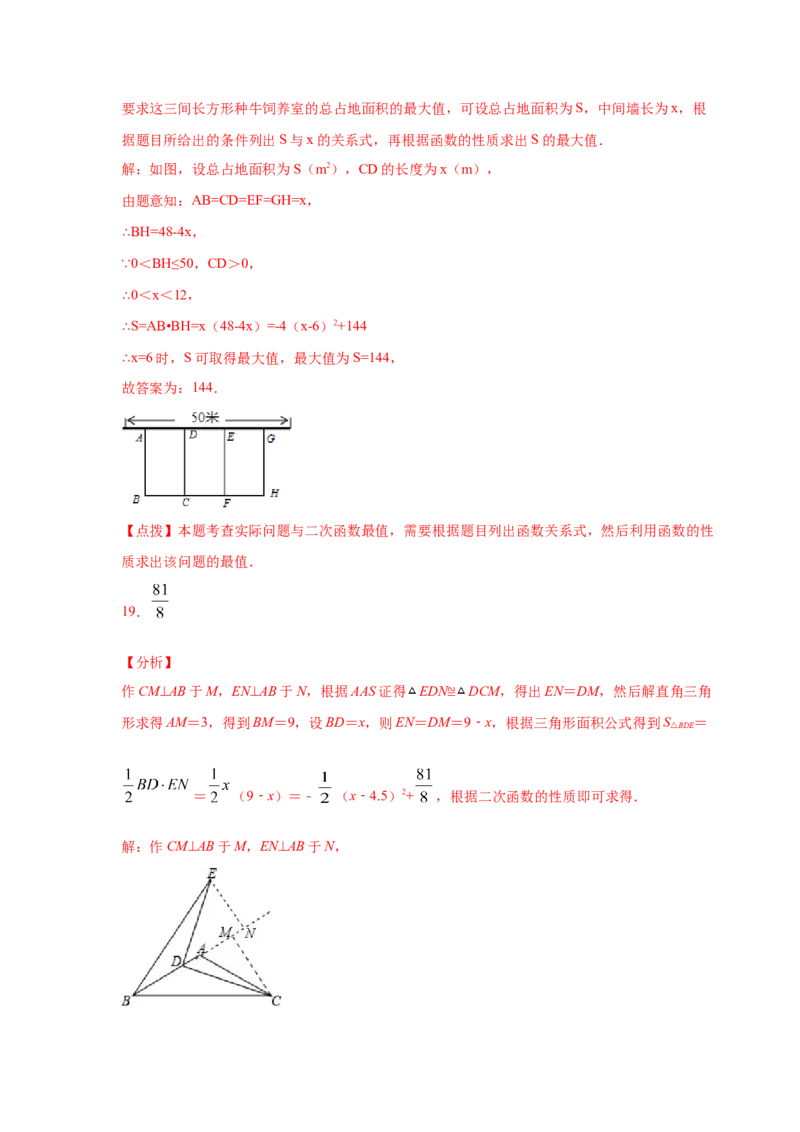 专题2.28用二次函数解决问题（专项练习1）-九年级_北师大初中数学_9下-北师大版初中数学_05习题试卷_1课时练习_同步练习（第2套）