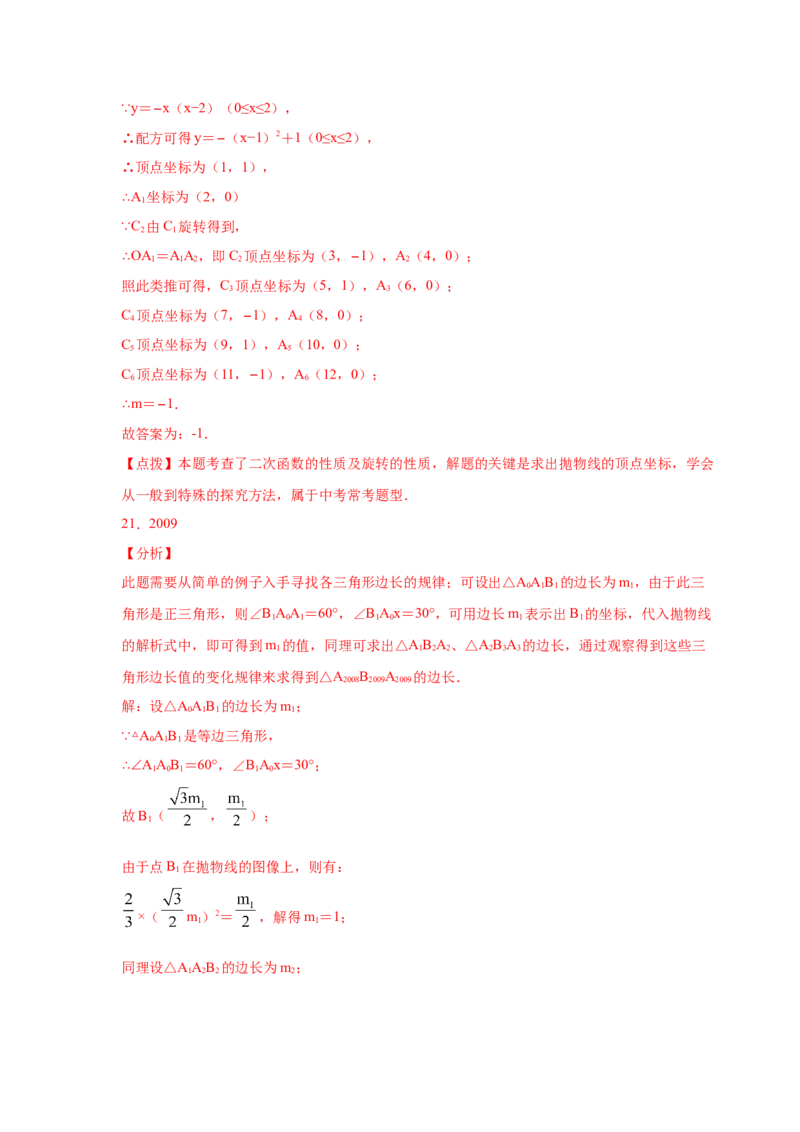 专题2.28用二次函数解决问题（专项练习1）-九年级_北师大初中数学_9下-北师大版初中数学_05习题试卷_1课时练习_同步练习（第2套）