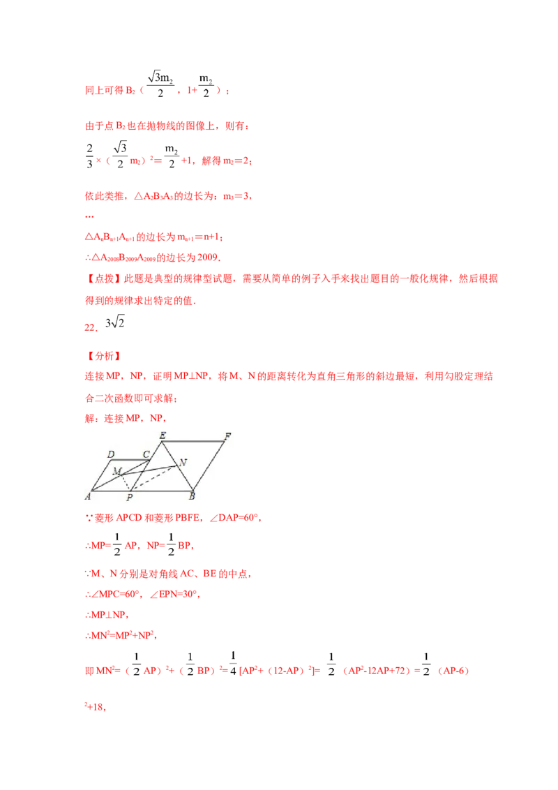 专题2.28用二次函数解决问题（专项练习1）-九年级_北师大初中数学_9下-北师大版初中数学_05习题试卷_1课时练习_同步练习（第2套）