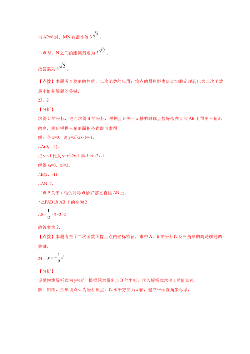 专题2.28用二次函数解决问题（专项练习1）-九年级_北师大初中数学_9下-北师大版初中数学_05习题试卷_1课时练习_同步练习（第2套）