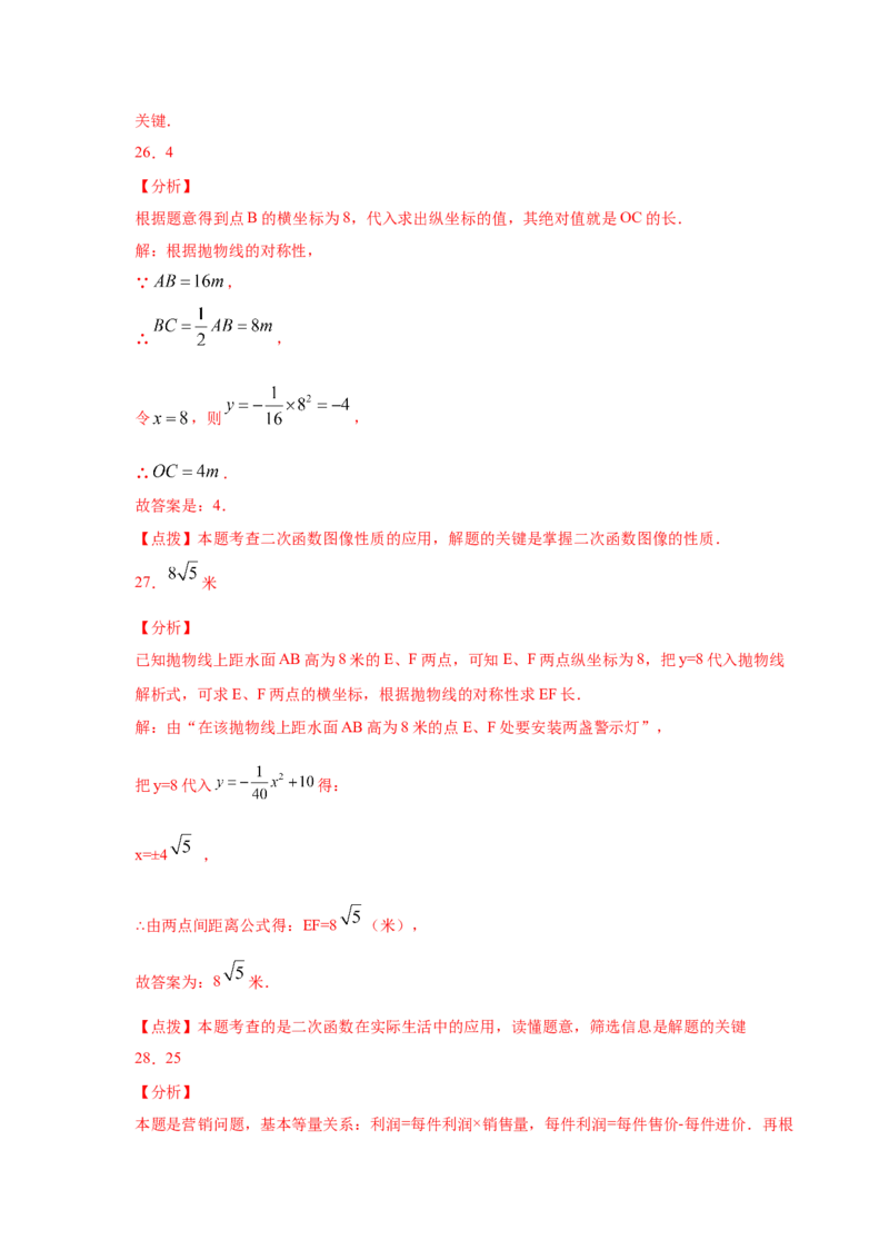 专题2.28用二次函数解决问题（专项练习1）-九年级_北师大初中数学_9下-北师大版初中数学_05习题试卷_1课时练习_同步练习（第2套）