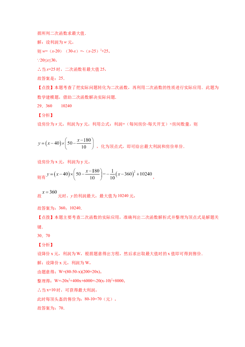专题2.28用二次函数解决问题（专项练习1）-九年级_北师大初中数学_9下-北师大版初中数学_05习题试卷_1课时练习_同步练习（第2套）