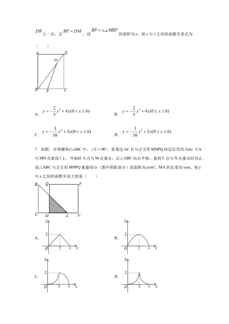 专题2.28用二次函数解决问题（专项练习1）-九年级_北师大初中数学_9下-北师大版初中数学_05习题试卷_1课时练习_同步练习（第2套）