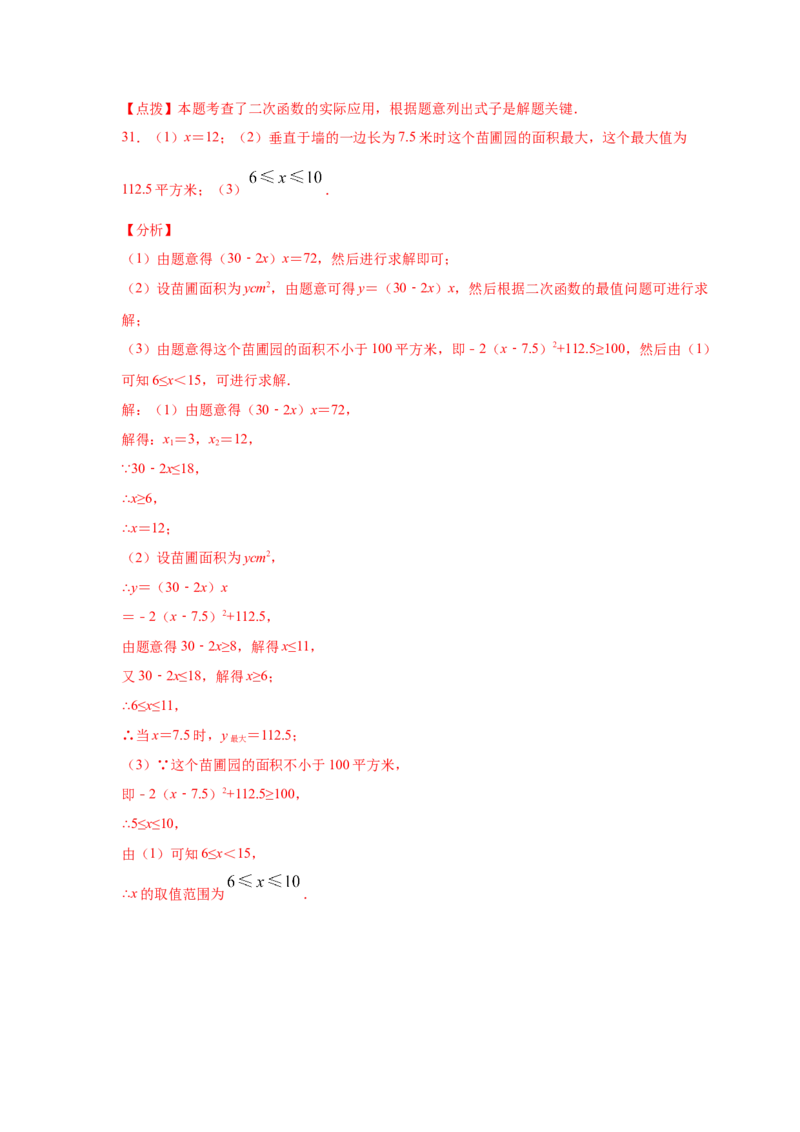 专题2.28用二次函数解决问题（专项练习1）-九年级_北师大初中数学_9下-北师大版初中数学_05习题试卷_1课时练习_同步练习（第2套）