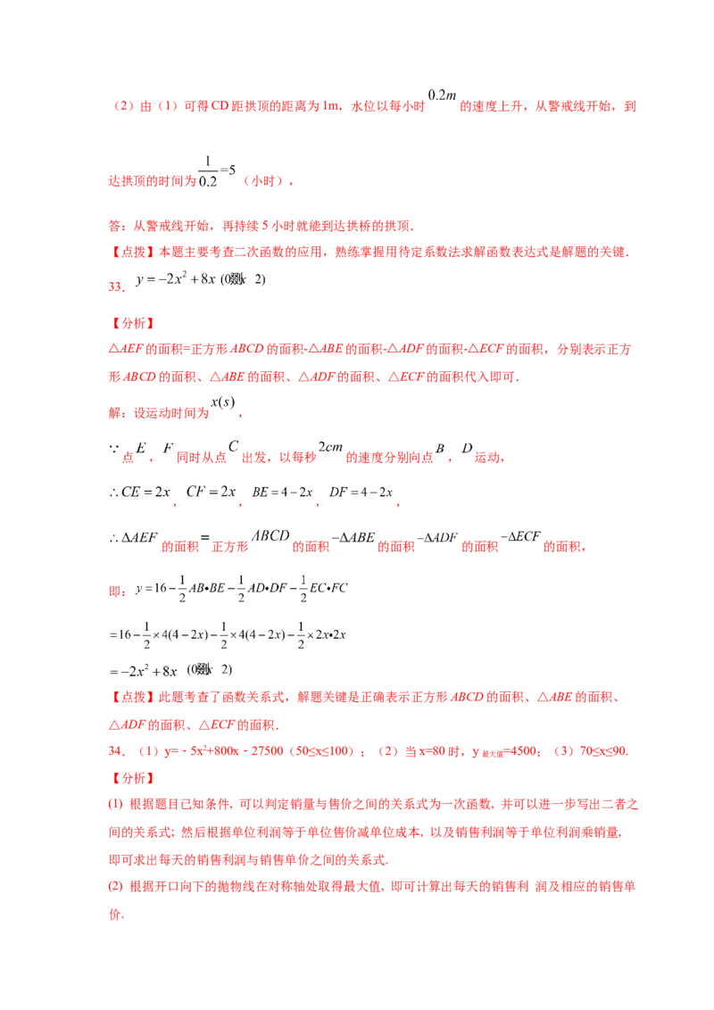 专题2.28用二次函数解决问题（专项练习1）-九年级_北师大初中数学_9下-北师大版初中数学_05习题试卷_1课时练习_同步练习（第2套）