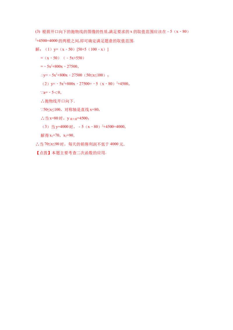 专题2.28用二次函数解决问题（专项练习1）-九年级_北师大初中数学_9下-北师大版初中数学_05习题试卷_1课时练习_同步练习（第2套）