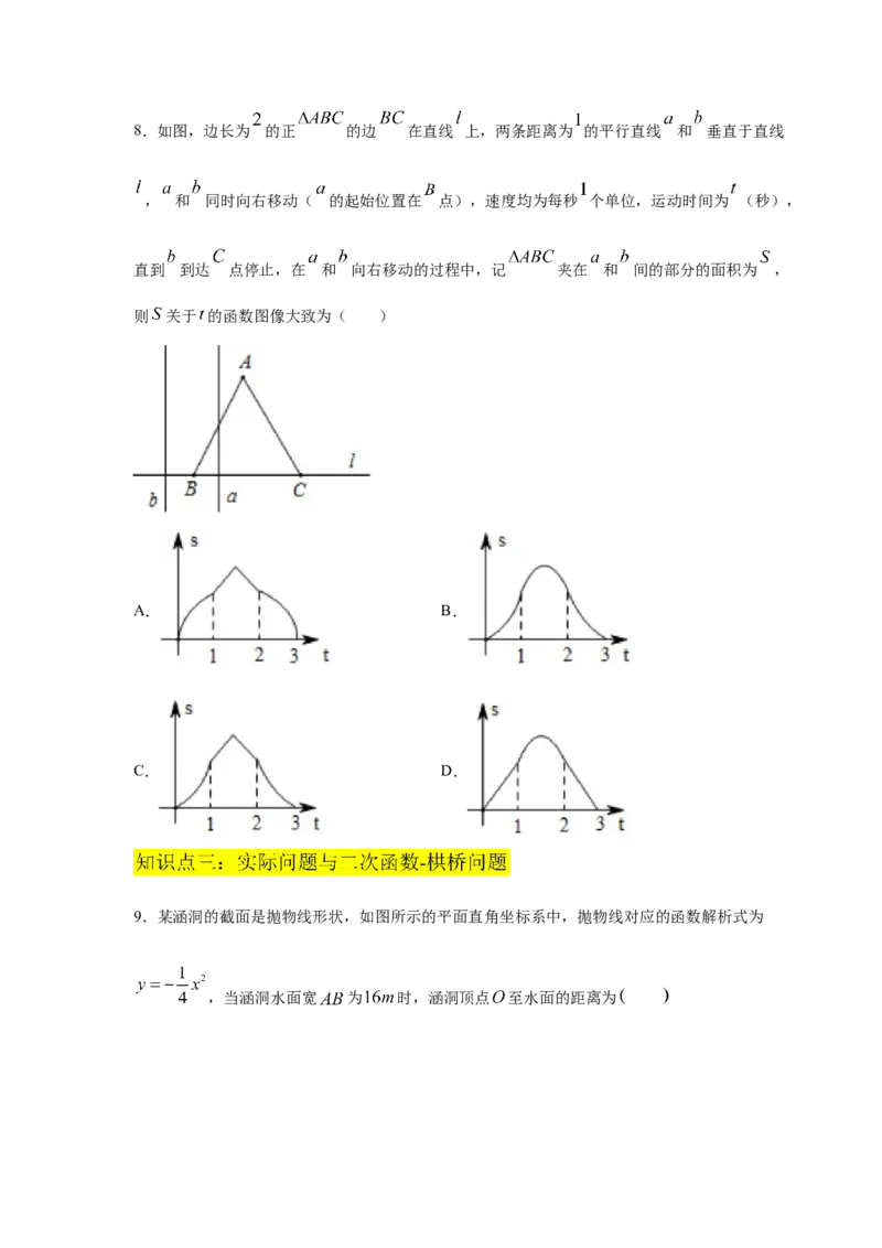 专题2.28用二次函数解决问题（专项练习1）-九年级_北师大初中数学_9下-北师大版初中数学_05习题试卷_1课时练习_同步练习（第2套）