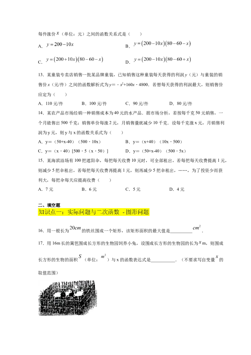 专题2.28用二次函数解决问题（专项练习1）-九年级_北师大初中数学_9下-北师大版初中数学_05习题试卷_1课时练习_同步练习（第2套）