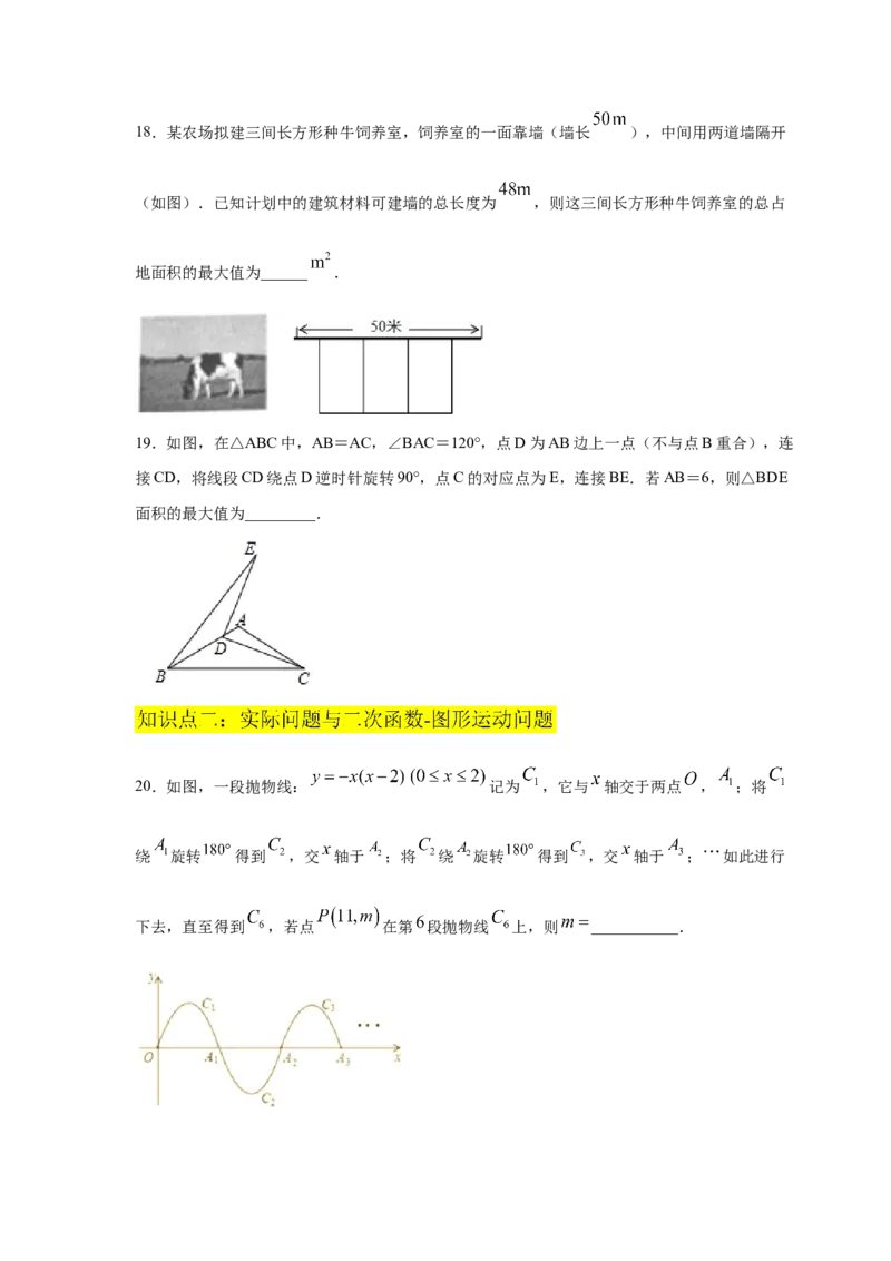 专题2.28用二次函数解决问题（专项练习1）-九年级_北师大初中数学_9下-北师大版初中数学_05习题试卷_1课时练习_同步练习（第2套）