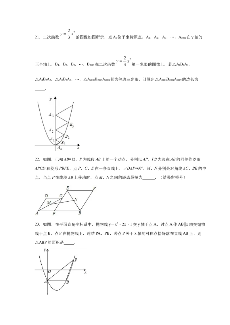 专题2.28用二次函数解决问题（专项练习1）-九年级_北师大初中数学_9下-北师大版初中数学_05习题试卷_1课时练习_同步练习（第2套）