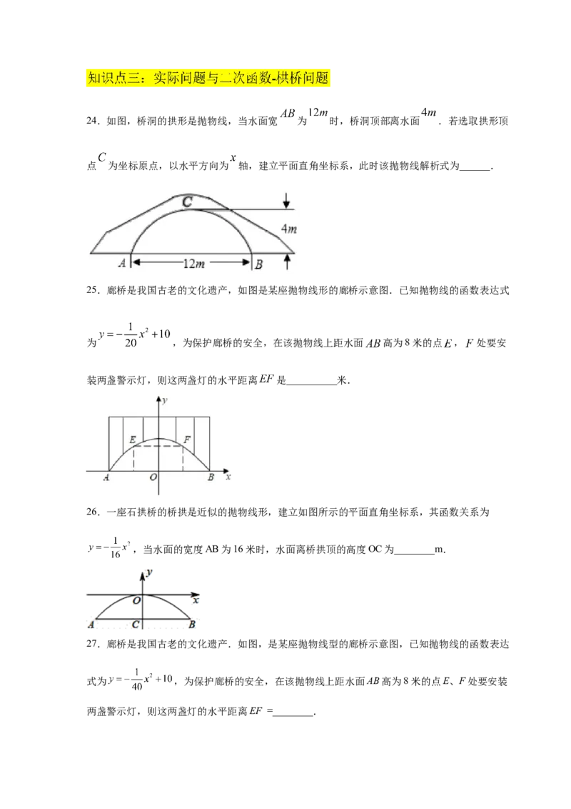 专题2.28用二次函数解决问题（专项练习1）-九年级_北师大初中数学_9下-北师大版初中数学_05习题试卷_1课时练习_同步练习（第2套）