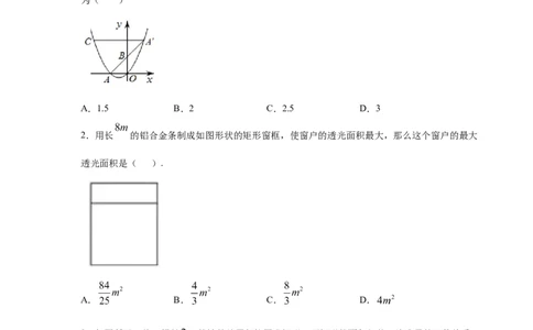 专题2.28用二次函数解决问题（专项练习1）-九年级_北师大初中数学_9下-北师大版初中数学_05习题试卷_1课时练习_同步练习（第2套）