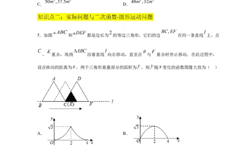 专题2.28用二次函数解决问题（专项练习1）-九年级_北师大初中数学_9下-北师大版初中数学_05习题试卷_1课时练习_同步练习（第2套）