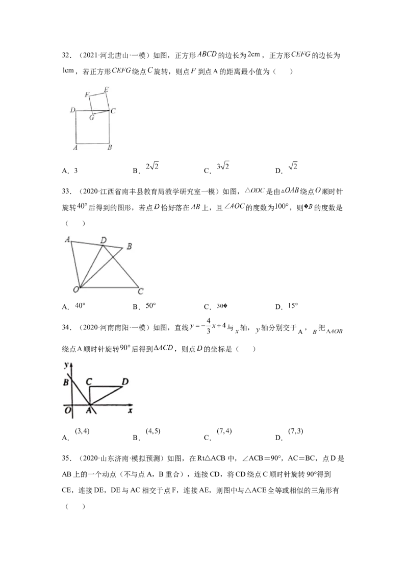 专题3.19图形的平移与旋转知识点分类专题（基础篇）（专项练习）-八年级数学下册基础知识专项讲练（北师大版）_北师大初中数学_8下-北师大版初中数学_旧版-可参考_05习题试卷