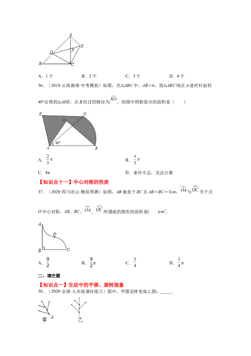 专题3.19图形的平移与旋转知识点分类专题（基础篇）（专项练习）-八年级数学下册基础知识专项讲练（北师大版）_北师大初中数学_8下-北师大版初中数学_旧版-可参考_05习题试卷