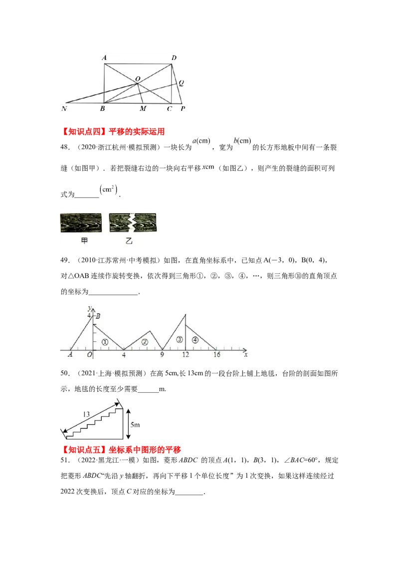 专题3.19图形的平移与旋转知识点分类专题（基础篇）（专项练习）-八年级数学下册基础知识专项讲练（北师大版）_北师大初中数学_8下-北师大版初中数学_旧版-可参考_05习题试卷