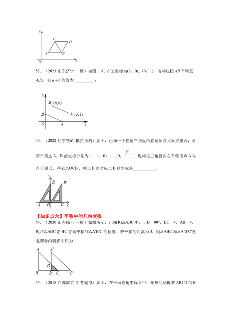 专题3.19图形的平移与旋转知识点分类专题（基础篇）（专项练习）-八年级数学下册基础知识专项讲练（北师大版）_北师大初中数学_8下-北师大版初中数学_旧版-可参考_05习题试卷