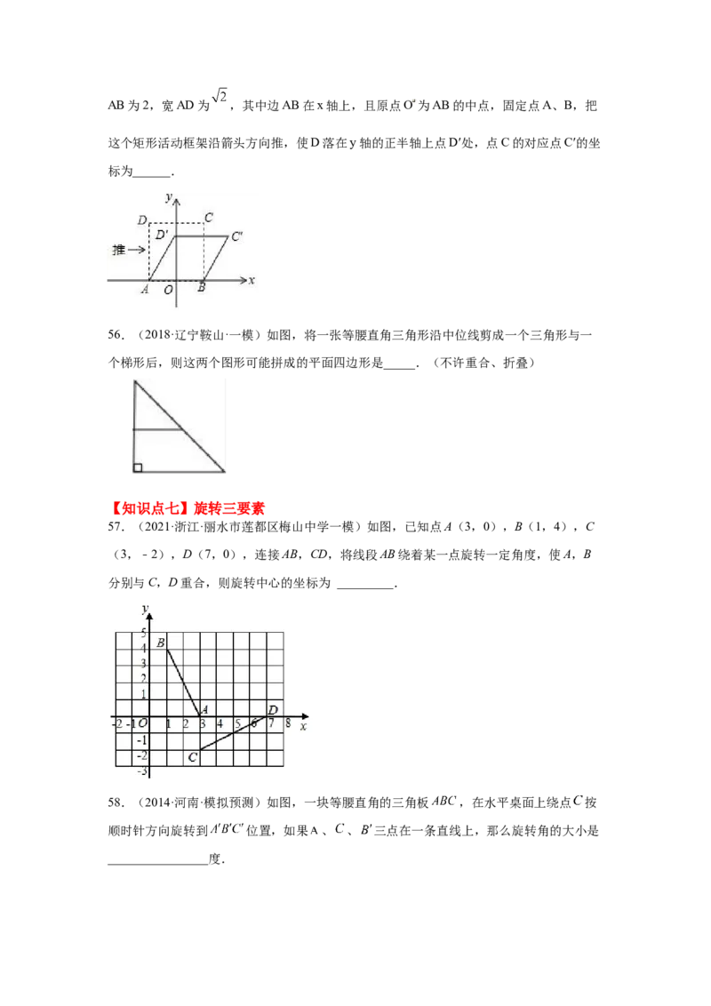 专题3.19图形的平移与旋转知识点分类专题（基础篇）（专项练习）-八年级数学下册基础知识专项讲练（北师大版）_北师大初中数学_8下-北师大版初中数学_旧版-可参考_05习题试卷