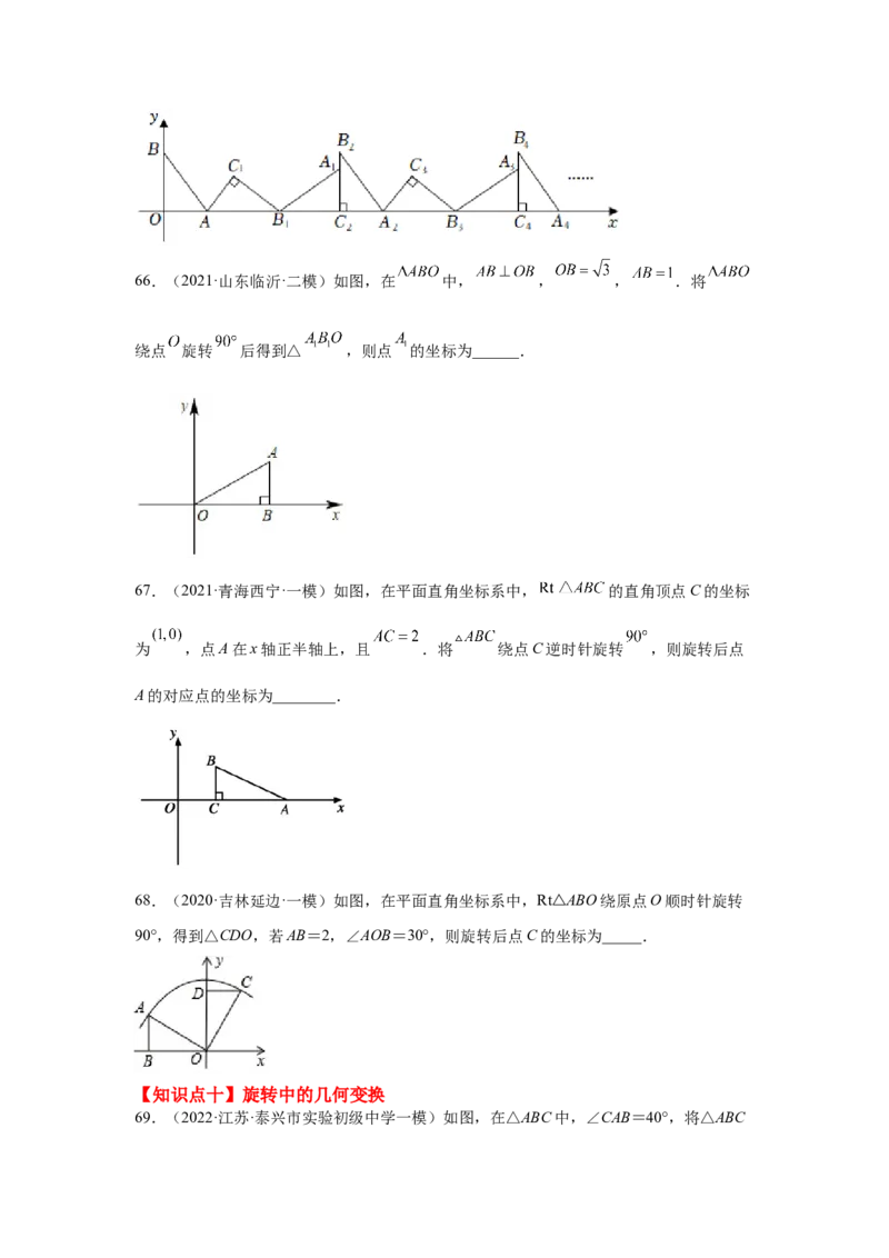 专题3.19图形的平移与旋转知识点分类专题（基础篇）（专项练习）-八年级数学下册基础知识专项讲练（北师大版）_北师大初中数学_8下-北师大版初中数学_旧版-可参考_05习题试卷