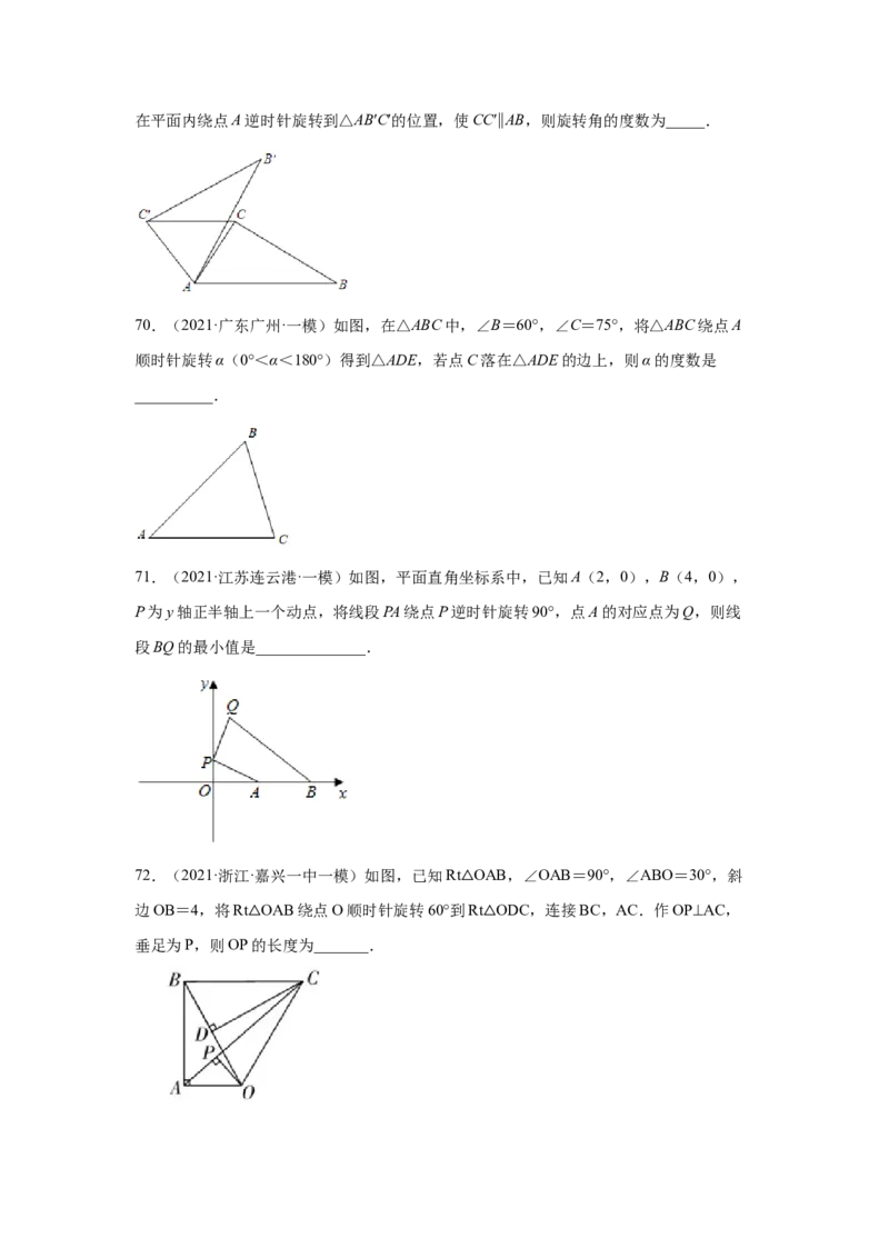 专题3.19图形的平移与旋转知识点分类专题（基础篇）（专项练习）-八年级数学下册基础知识专项讲练（北师大版）_北师大初中数学_8下-北师大版初中数学_旧版-可参考_05习题试卷