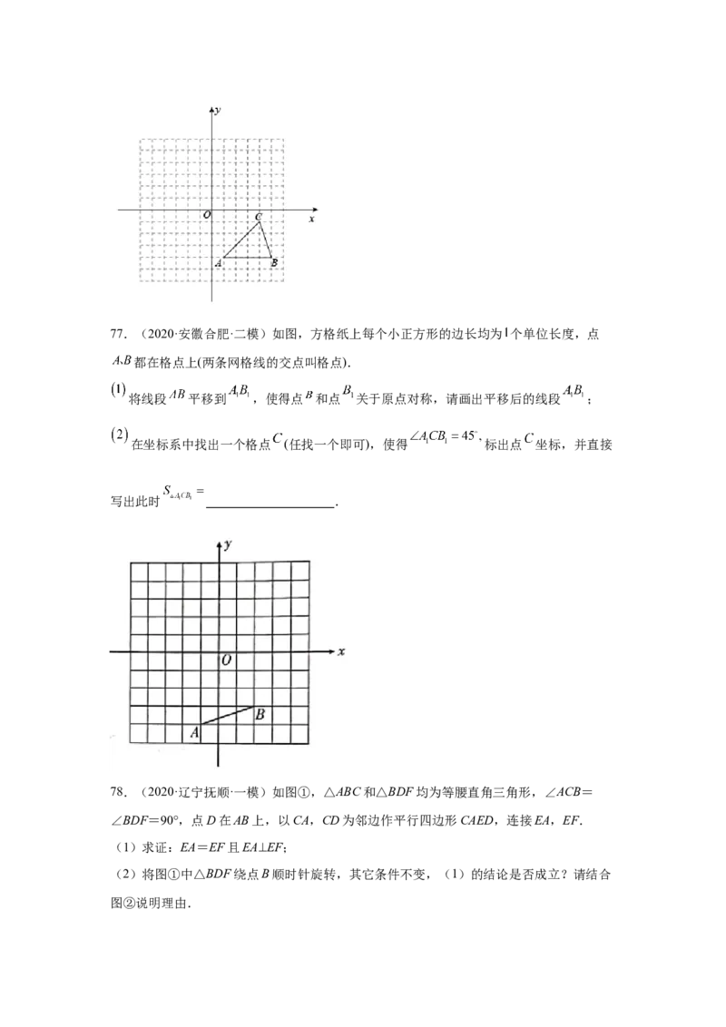 专题3.19图形的平移与旋转知识点分类专题（基础篇）（专项练习）-八年级数学下册基础知识专项讲练（北师大版）_北师大初中数学_8下-北师大版初中数学_旧版-可参考_05习题试卷