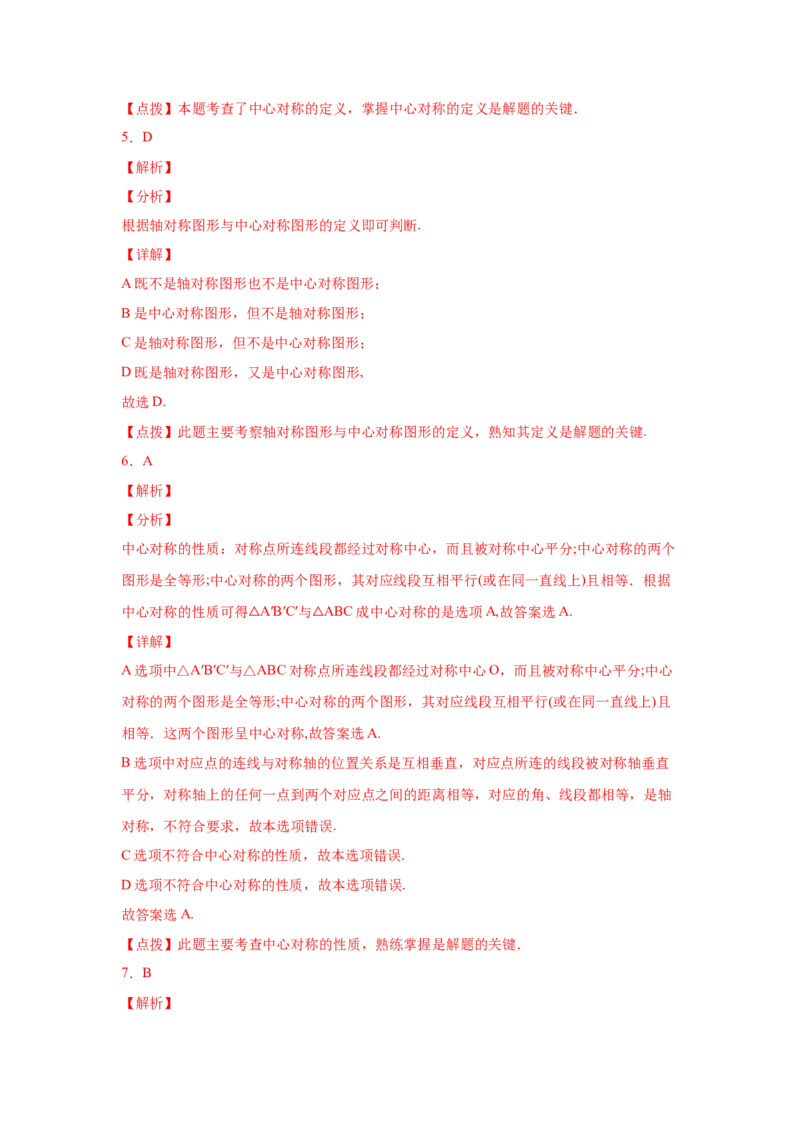 专题3.19图形的平移与旋转知识点分类专题（基础篇）（专项练习）-八年级数学下册基础知识专项讲练（北师大版）_北师大初中数学_8下-北师大版初中数学_旧版-可参考_05习题试卷