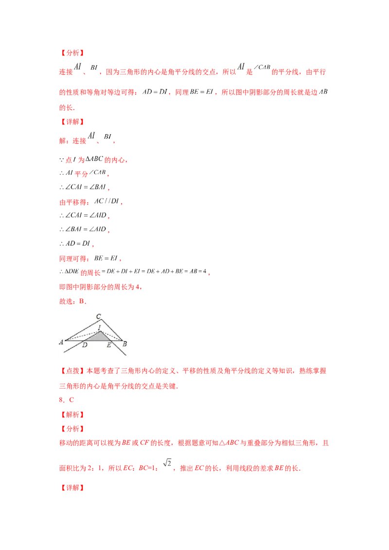 专题3.19图形的平移与旋转知识点分类专题（基础篇）（专项练习）-八年级数学下册基础知识专项讲练（北师大版）_北师大初中数学_8下-北师大版初中数学_旧版-可参考_05习题试卷