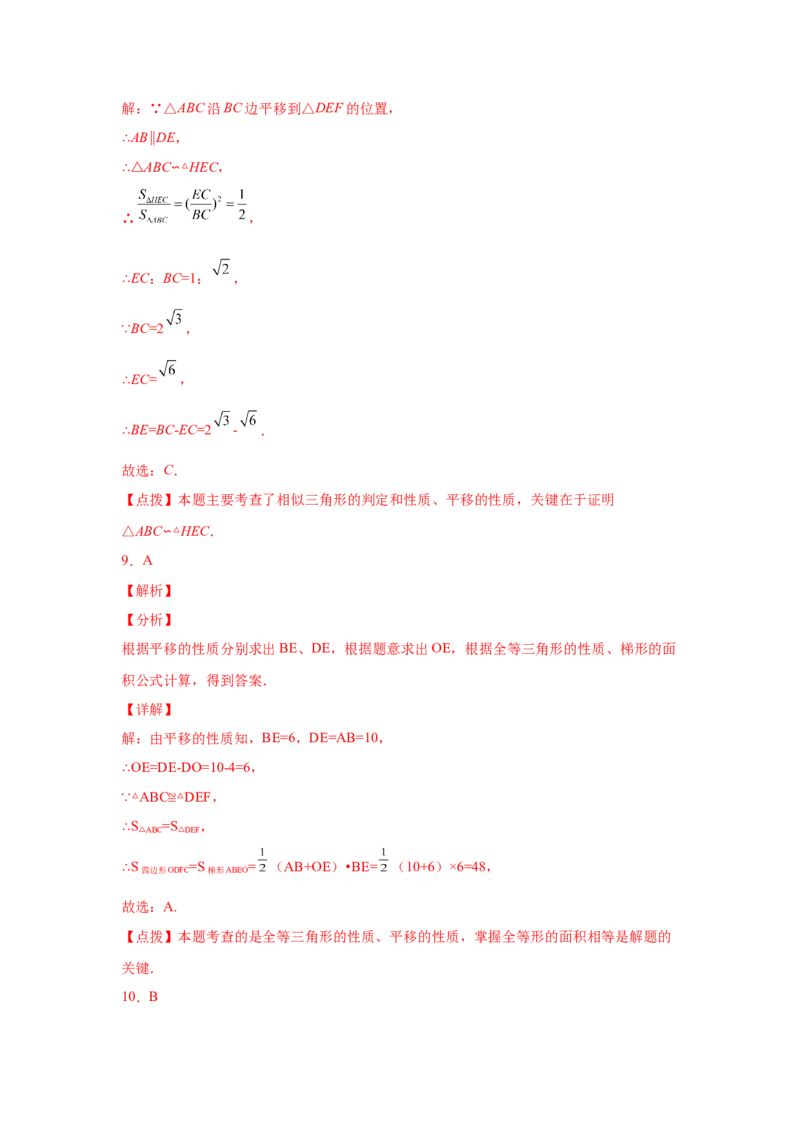 专题3.19图形的平移与旋转知识点分类专题（基础篇）（专项练习）-八年级数学下册基础知识专项讲练（北师大版）_北师大初中数学_8下-北师大版初中数学_旧版-可参考_05习题试卷