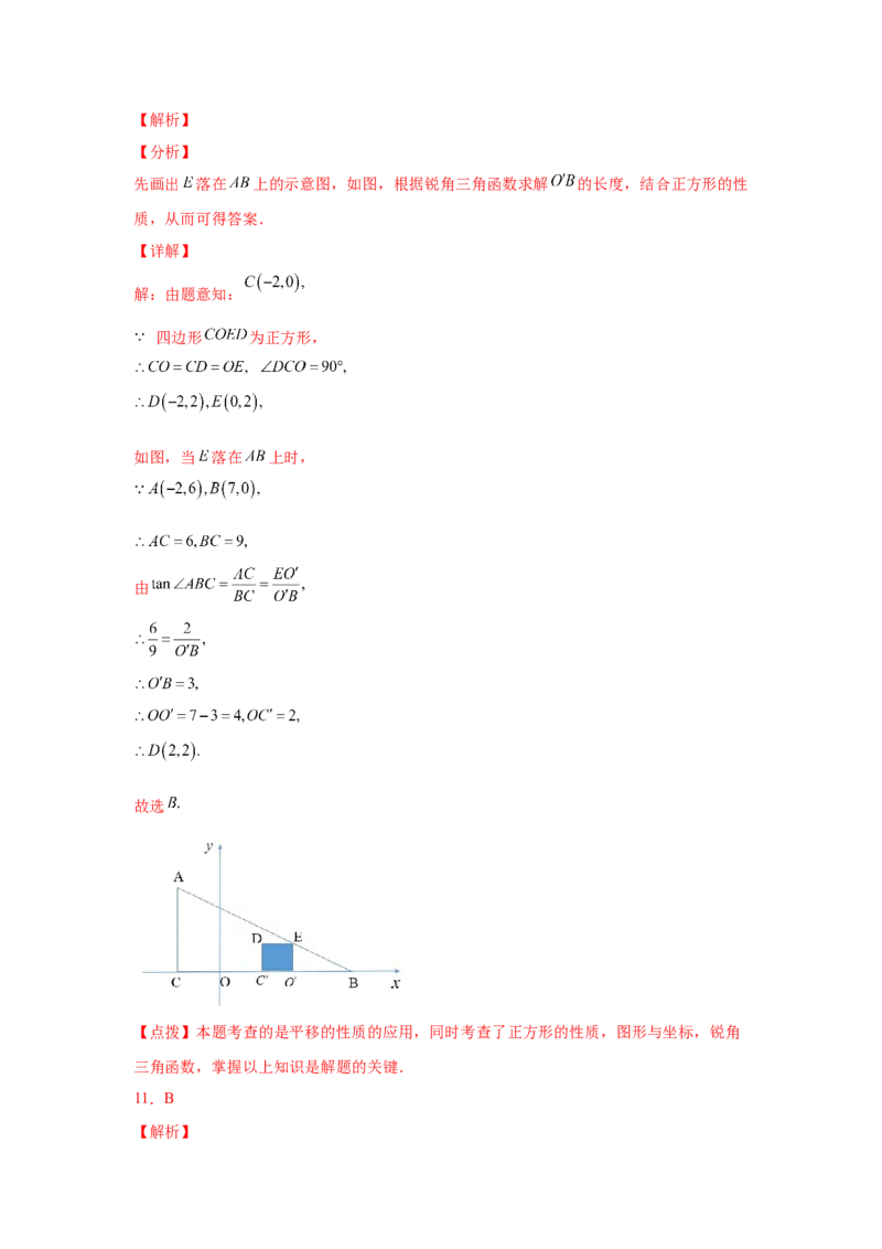 专题3.19图形的平移与旋转知识点分类专题（基础篇）（专项练习）-八年级数学下册基础知识专项讲练（北师大版）_北师大初中数学_8下-北师大版初中数学_旧版-可参考_05习题试卷