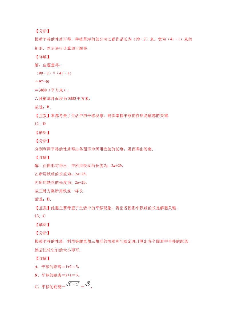 专题3.19图形的平移与旋转知识点分类专题（基础篇）（专项练习）-八年级数学下册基础知识专项讲练（北师大版）_北师大初中数学_8下-北师大版初中数学_旧版-可参考_05习题试卷
