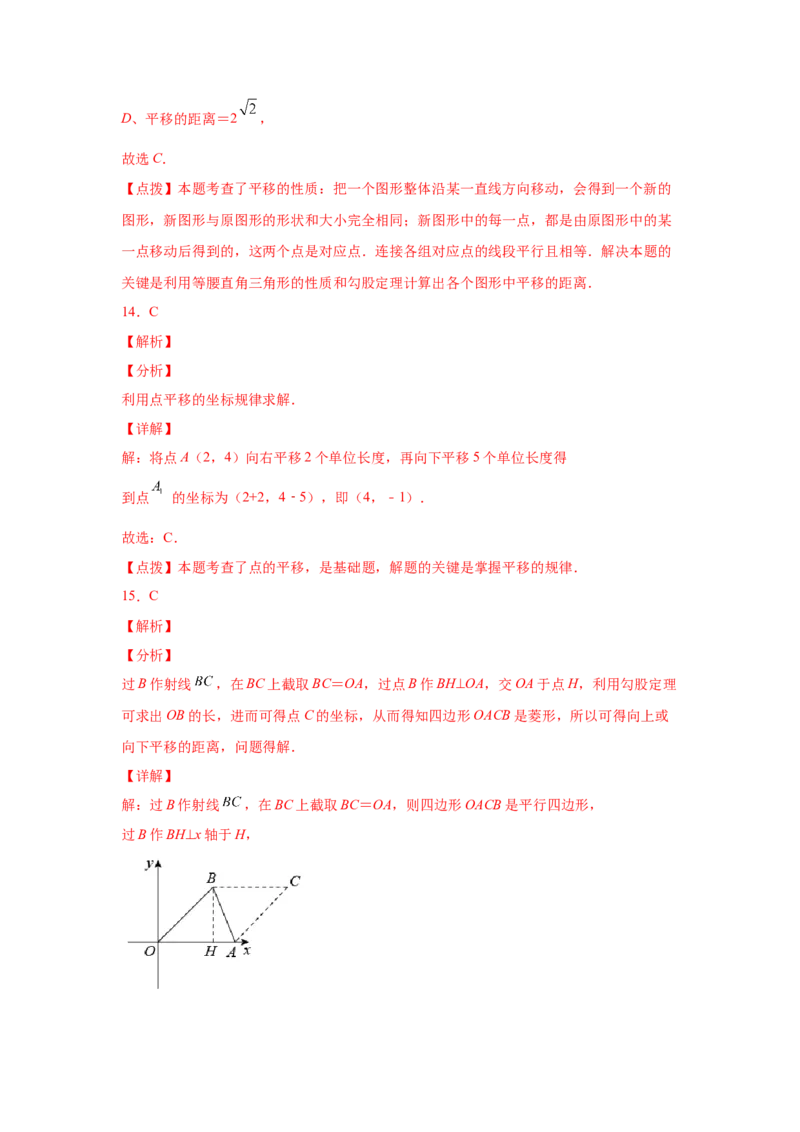 专题3.19图形的平移与旋转知识点分类专题（基础篇）（专项练习）-八年级数学下册基础知识专项讲练（北师大版）_北师大初中数学_8下-北师大版初中数学_旧版-可参考_05习题试卷