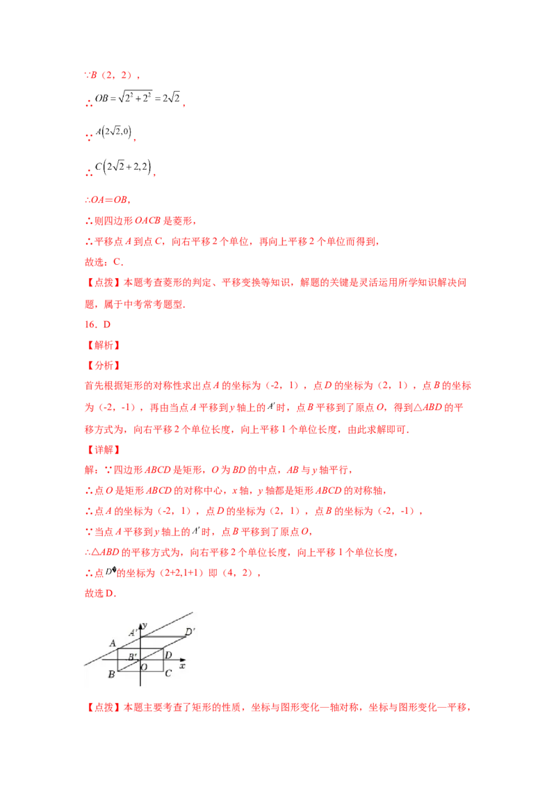 专题3.19图形的平移与旋转知识点分类专题（基础篇）（专项练习）-八年级数学下册基础知识专项讲练（北师大版）_北师大初中数学_8下-北师大版初中数学_旧版-可参考_05习题试卷