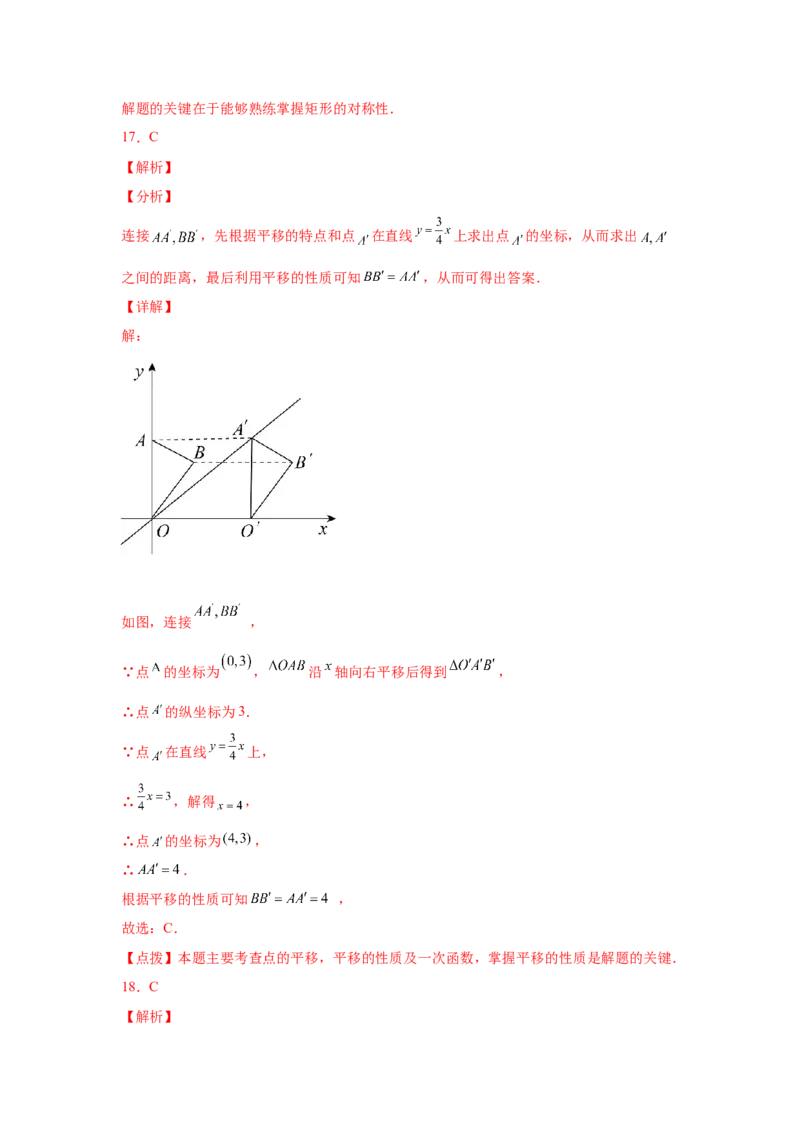 专题3.19图形的平移与旋转知识点分类专题（基础篇）（专项练习）-八年级数学下册基础知识专项讲练（北师大版）_北师大初中数学_8下-北师大版初中数学_旧版-可参考_05习题试卷