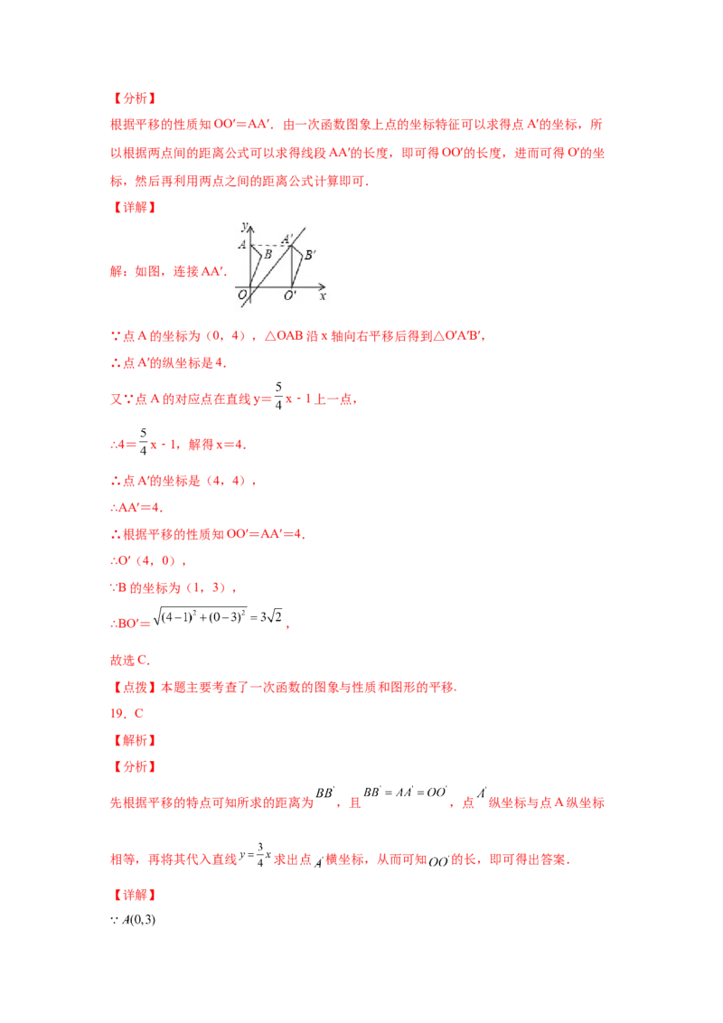 专题3.19图形的平移与旋转知识点分类专题（基础篇）（专项练习）-八年级数学下册基础知识专项讲练（北师大版）_北师大初中数学_8下-北师大版初中数学_旧版-可参考_05习题试卷