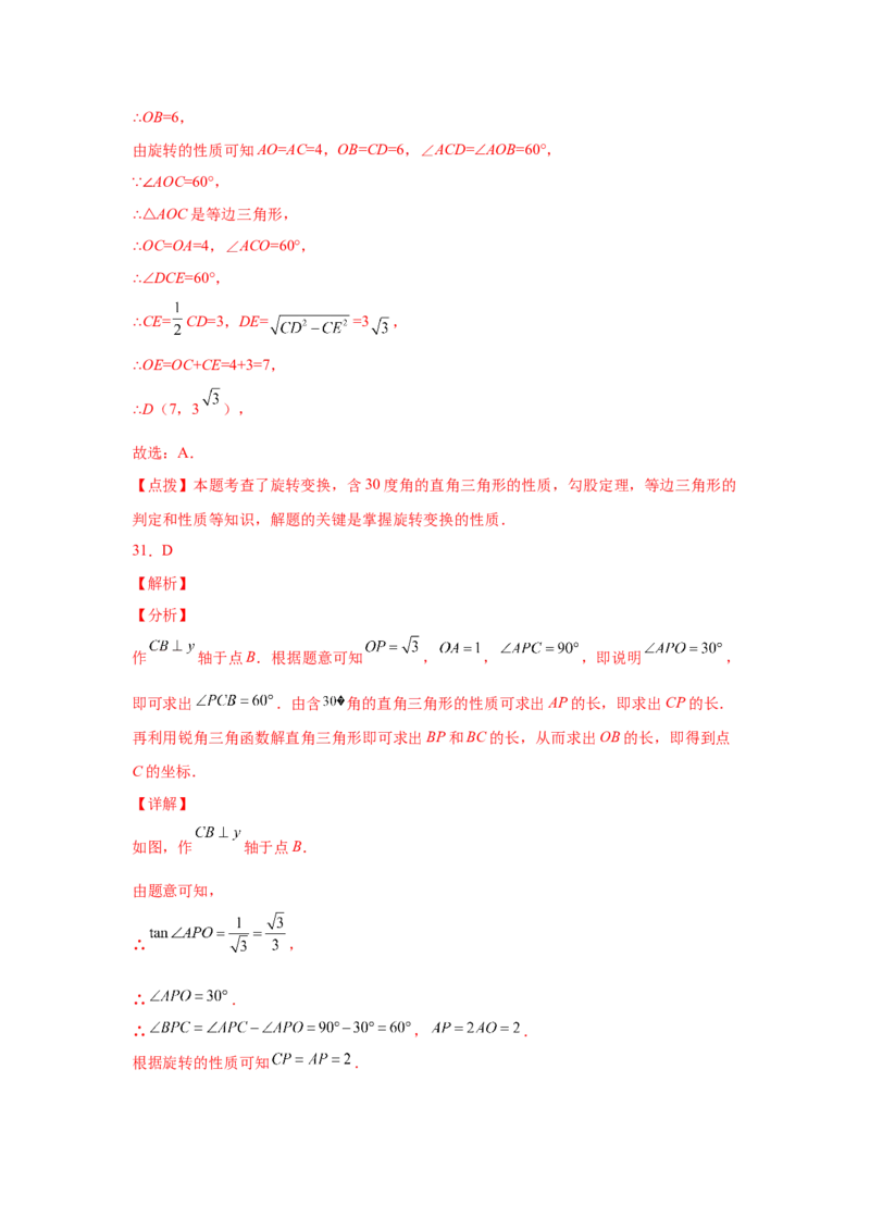 专题3.19图形的平移与旋转知识点分类专题（基础篇）（专项练习）-八年级数学下册基础知识专项讲练（北师大版）_北师大初中数学_8下-北师大版初中数学_旧版-可参考_05习题试卷