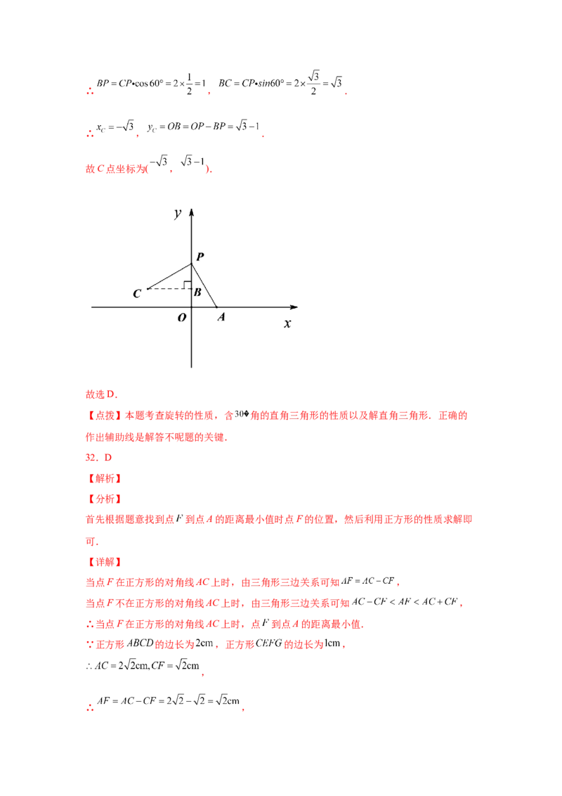 专题3.19图形的平移与旋转知识点分类专题（基础篇）（专项练习）-八年级数学下册基础知识专项讲练（北师大版）_北师大初中数学_8下-北师大版初中数学_旧版-可参考_05习题试卷