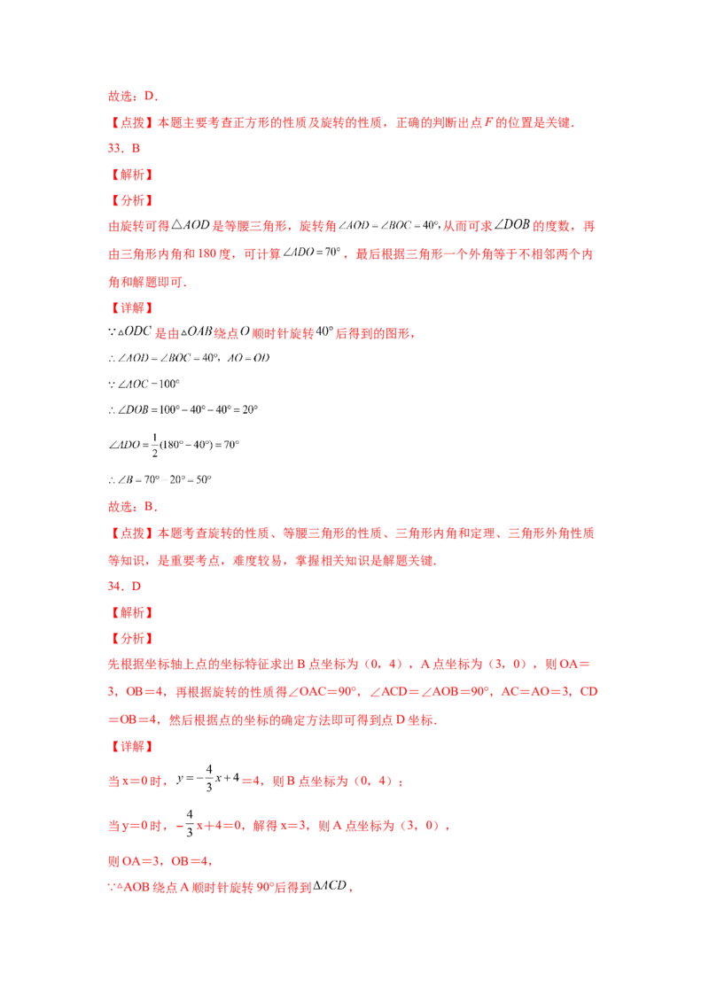 专题3.19图形的平移与旋转知识点分类专题（基础篇）（专项练习）-八年级数学下册基础知识专项讲练（北师大版）_北师大初中数学_8下-北师大版初中数学_旧版-可参考_05习题试卷