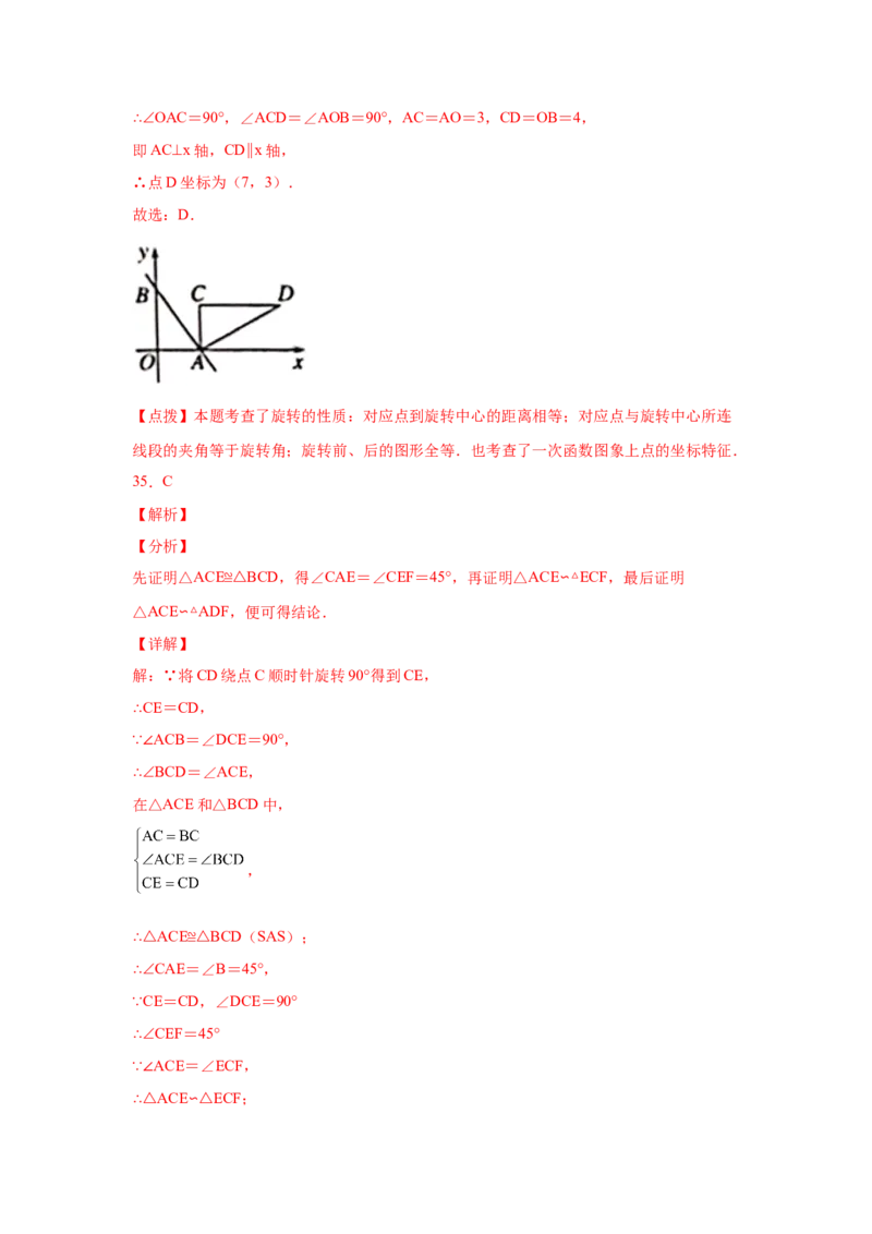 专题3.19图形的平移与旋转知识点分类专题（基础篇）（专项练习）-八年级数学下册基础知识专项讲练（北师大版）_北师大初中数学_8下-北师大版初中数学_旧版-可参考_05习题试卷