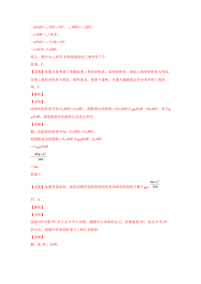 专题3.19图形的平移与旋转知识点分类专题（基础篇）（专项练习）-八年级数学下册基础知识专项讲练（北师大版）_北师大初中数学_8下-北师大版初中数学_旧版-可参考_05习题试卷