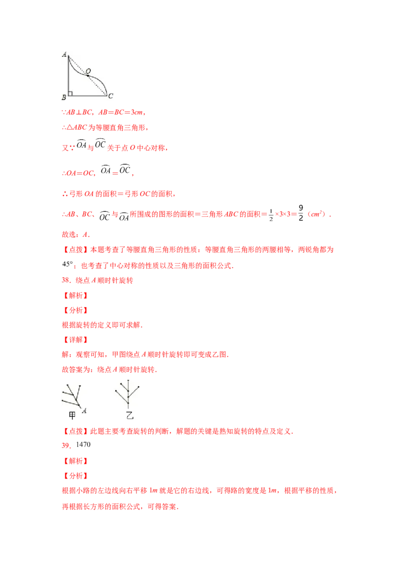 专题3.19图形的平移与旋转知识点分类专题（基础篇）（专项练习）-八年级数学下册基础知识专项讲练（北师大版）_北师大初中数学_8下-北师大版初中数学_旧版-可参考_05习题试卷