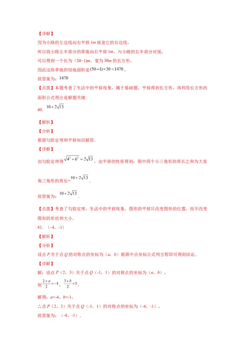 专题3.19图形的平移与旋转知识点分类专题（基础篇）（专项练习）-八年级数学下册基础知识专项讲练（北师大版）_北师大初中数学_8下-北师大版初中数学_旧版-可参考_05习题试卷