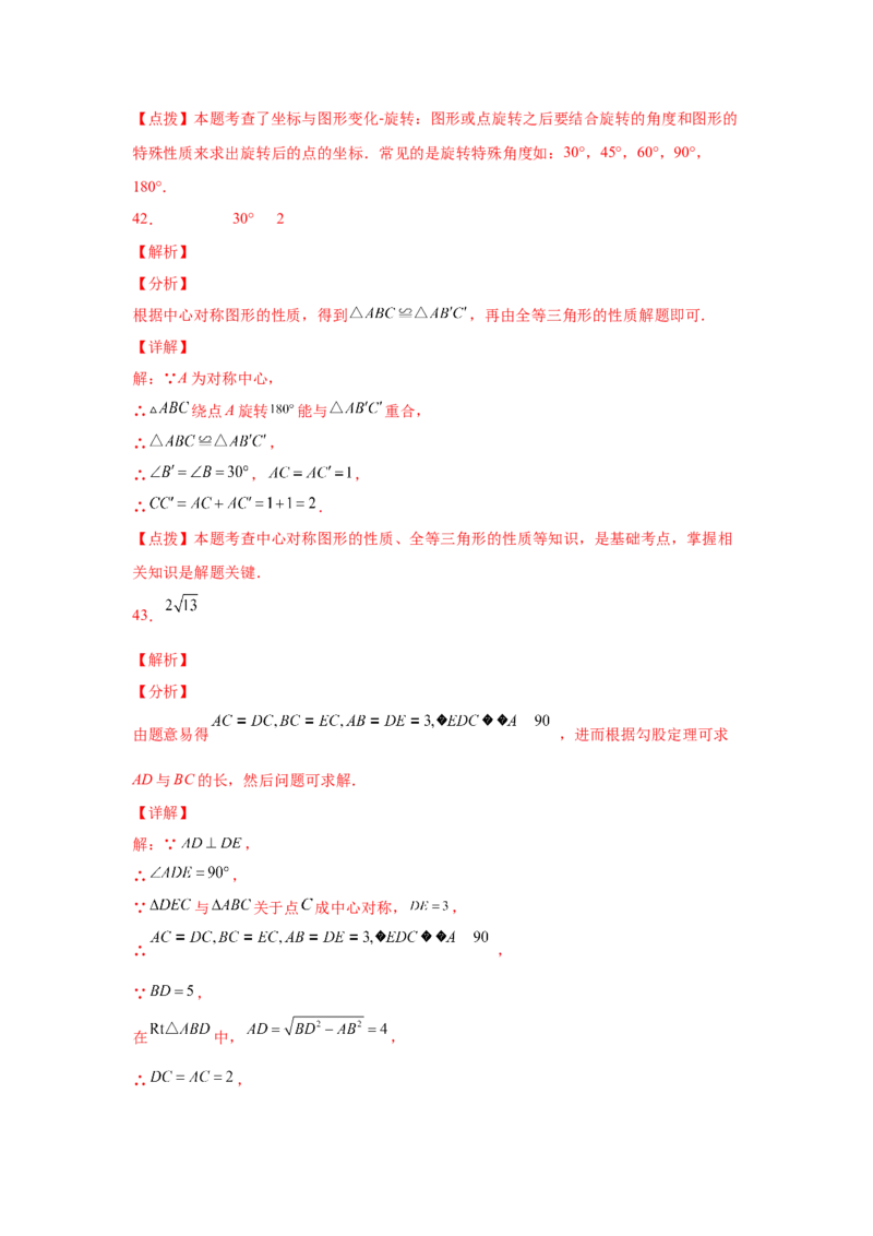专题3.19图形的平移与旋转知识点分类专题（基础篇）（专项练习）-八年级数学下册基础知识专项讲练（北师大版）_北师大初中数学_8下-北师大版初中数学_旧版-可参考_05习题试卷