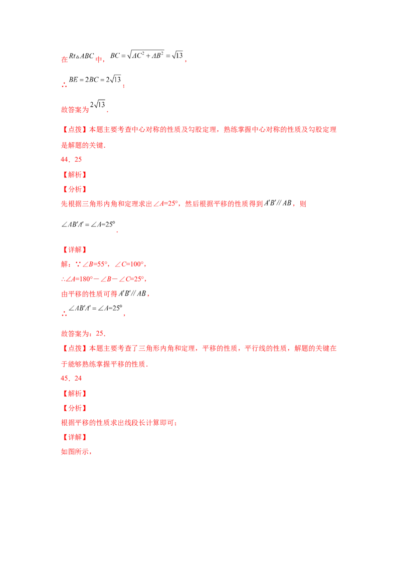 专题3.19图形的平移与旋转知识点分类专题（基础篇）（专项练习）-八年级数学下册基础知识专项讲练（北师大版）_北师大初中数学_8下-北师大版初中数学_旧版-可参考_05习题试卷