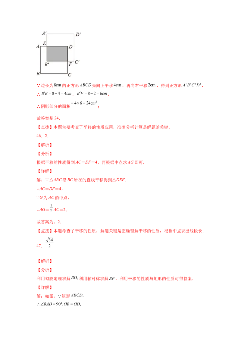 专题3.19图形的平移与旋转知识点分类专题（基础篇）（专项练习）-八年级数学下册基础知识专项讲练（北师大版）_北师大初中数学_8下-北师大版初中数学_旧版-可参考_05习题试卷