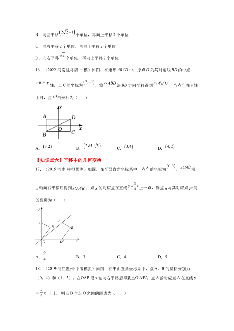 专题3.19图形的平移与旋转知识点分类专题（基础篇）（专项练习）-八年级数学下册基础知识专项讲练（北师大版）_北师大初中数学_8下-北师大版初中数学_旧版-可参考_05习题试卷